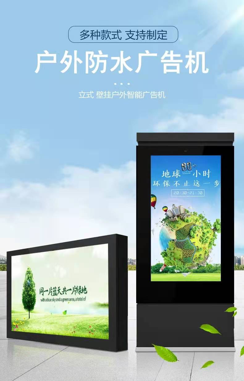 50寸壁挂立式户外广告机室外雨棚款防水高亮电子显示屏