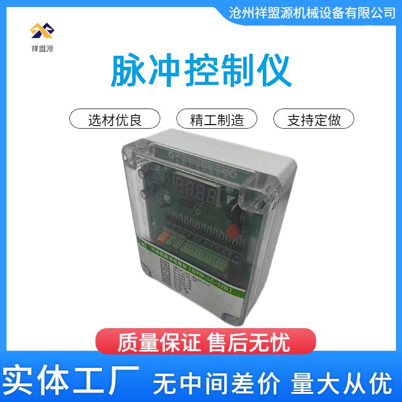 除尘器布袋脉冲电磁阀喷吹控制仪8-56路可调节可编程在线离线袋式