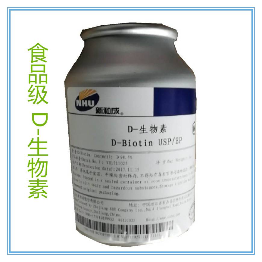 新和成生物素生产厂家 食品级生物素价格