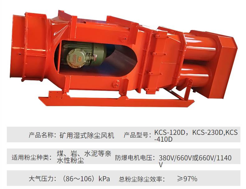 kcs410d煤礦除塵風機瑞納創定製煤礦巷道溼式除塵風機