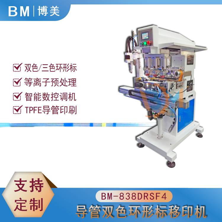 等离子导管移印机 三色双色伺服移印机 导管印刷机
