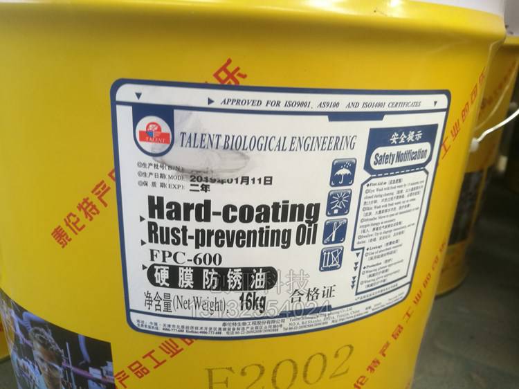 泰伦特fpc600硬膜防锈油f2002金黄色薄膜防锈油长期防锈剂16kg