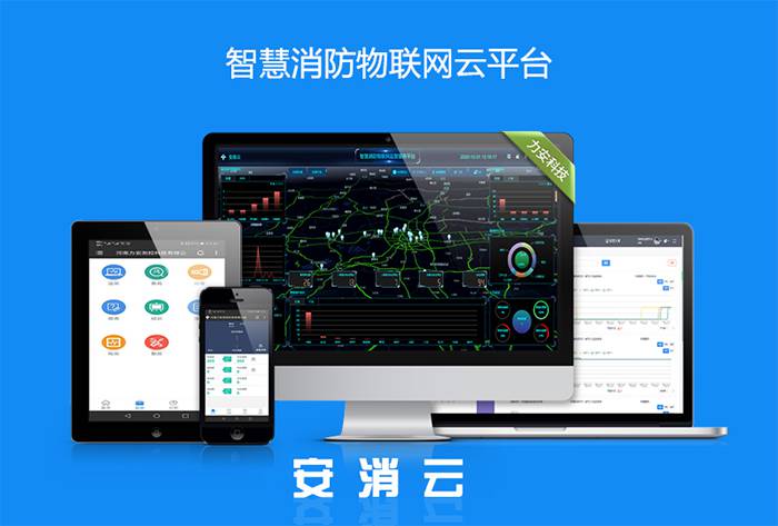 兴仁市智慧消防安全风险监测预警系统智慧消防火灾自动报警系统