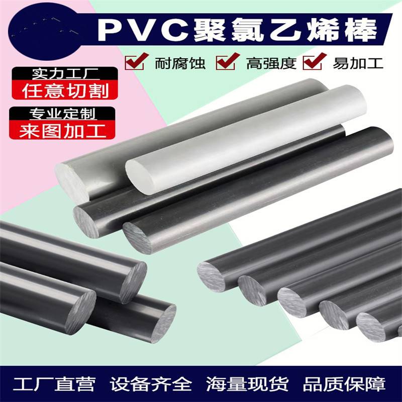 全新料PVC胶棒聚录乙烯棒耐酸碱圆棒PVC阻燃棒10/12/15/20-300mm