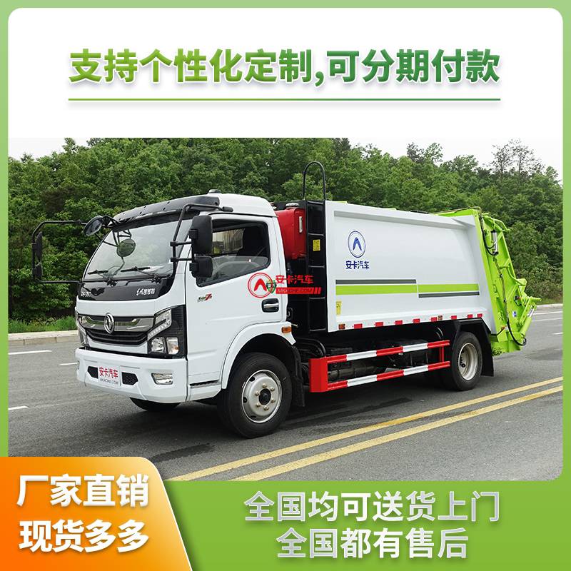 8方后装压缩式垃圾车 乡镇专用 可送车上门