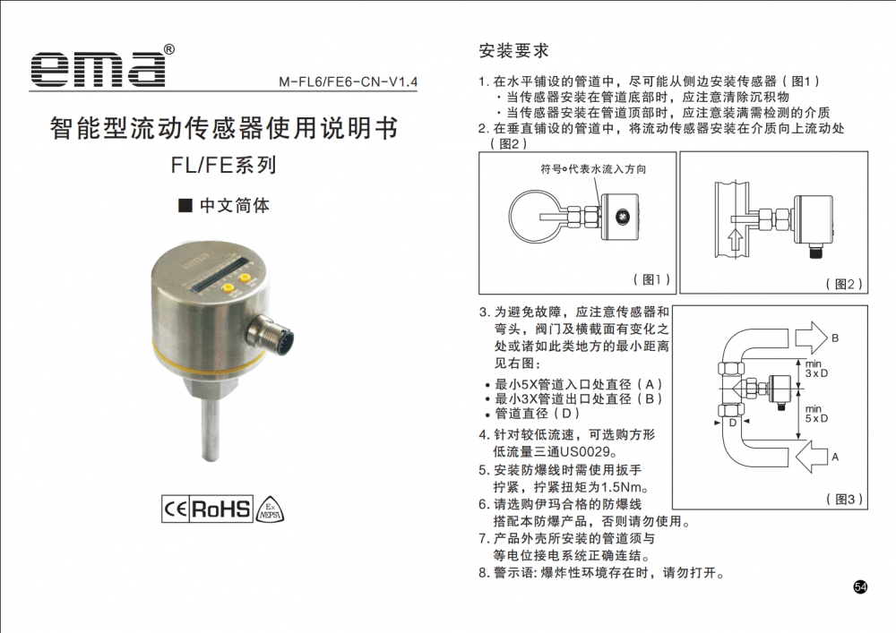 EMA伊玛FE6011 FE6012防爆加长型流速传感器 FE6013 FE6014 FE6015