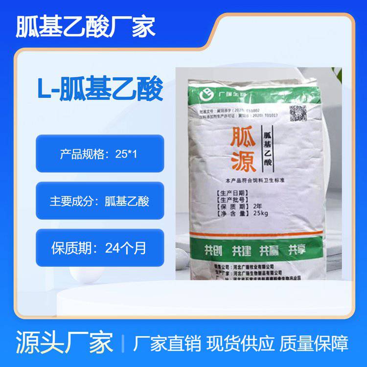 胍基乙酸厂家 饲料级胍乙酸 促生长 CAS 352-97-6