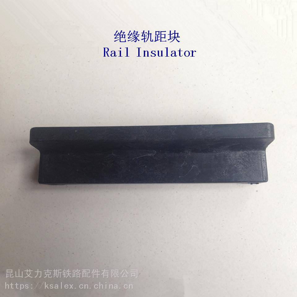 上海III型绝缘轨距块、15号尼龙轨距块制造厂家