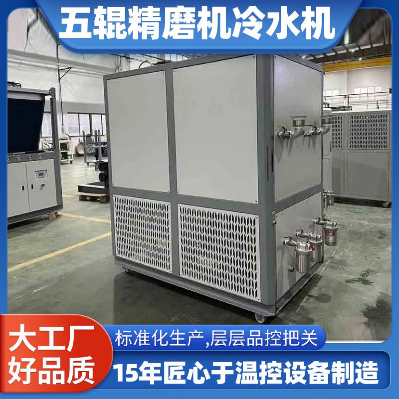 五辊精磨机冷水机组 巧克力生产线研磨冷却循环用 食品制冷设备