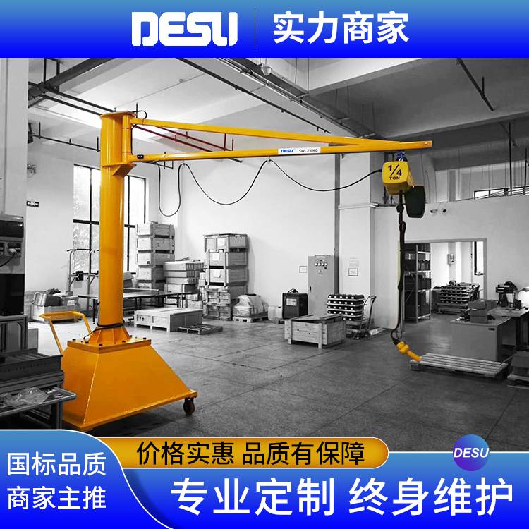 德速250kg移动式旋臂吊 手动360度旋转单臂吊 悬臂起重机定制灵活