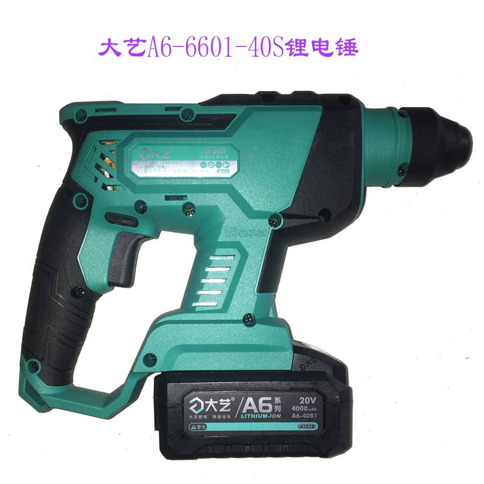 江苏大艺20v4000毫安充电电锤6601动力强劲待机时间长