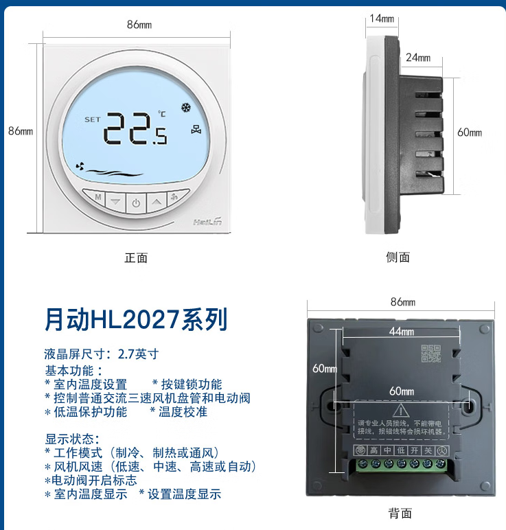 海林温控器图标含义图片