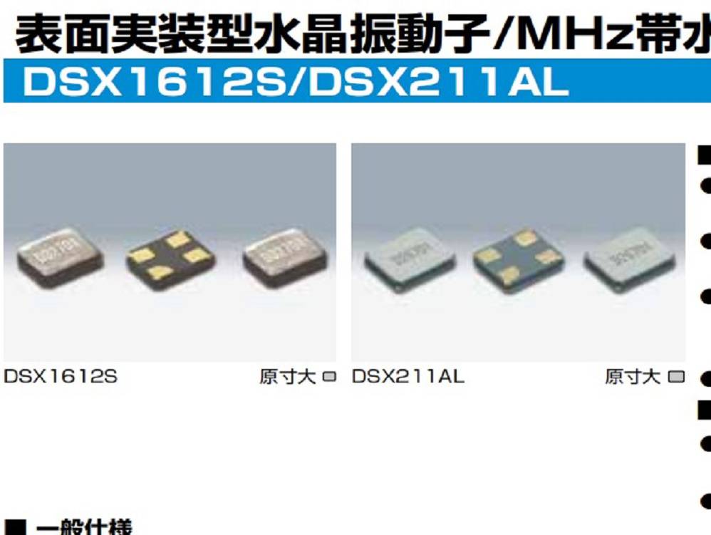 KDS高品质晶振,DSX1612S超小型晶振,1ZZHAM26000AB0A无线模块晶振
