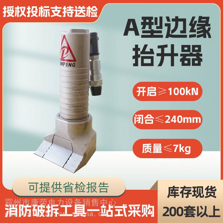 A型边缘抬升器便携式含手动泵开门器GYKM100/240液压开门器