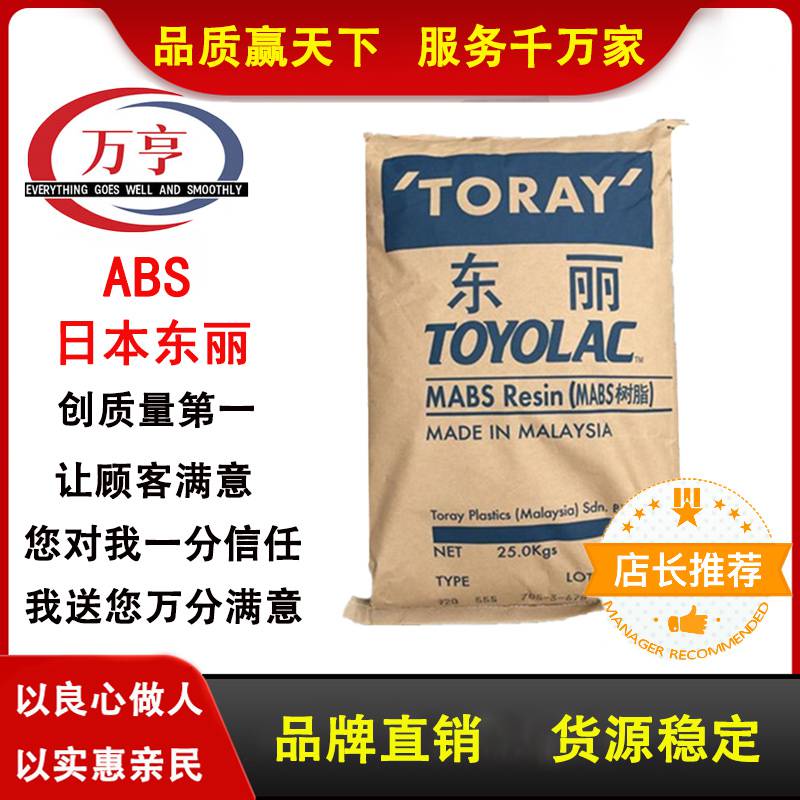 ABS 日本东丽 AX05 耐候性好 抗化学性 注塑级 电动工具 电子电器应用