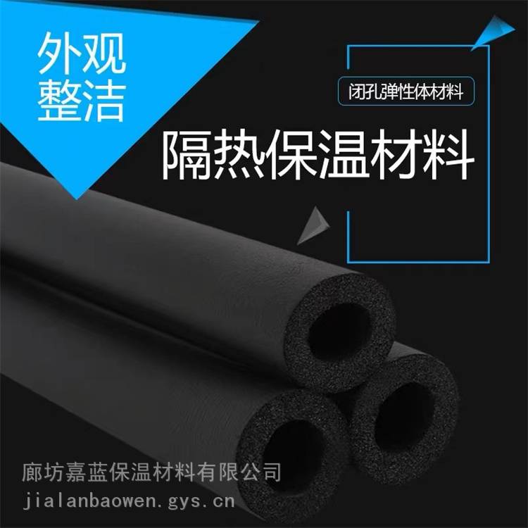 吉安B2级隔热橡塑管 空调橡塑管今日价格详情