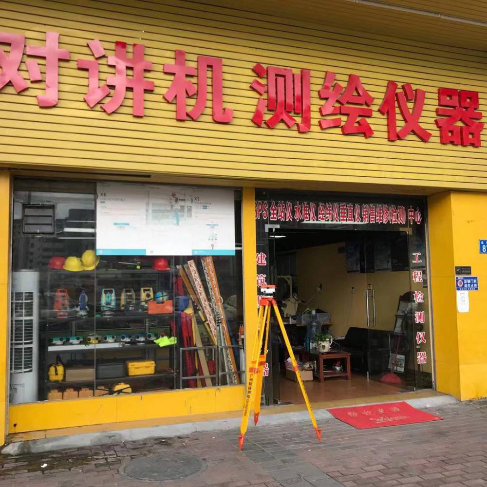 广州市花都区新华建安仪器店