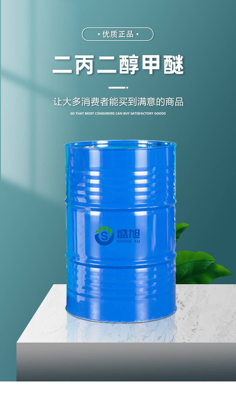 二丙二醇甲醚供应工业级二丙二醇甲醚