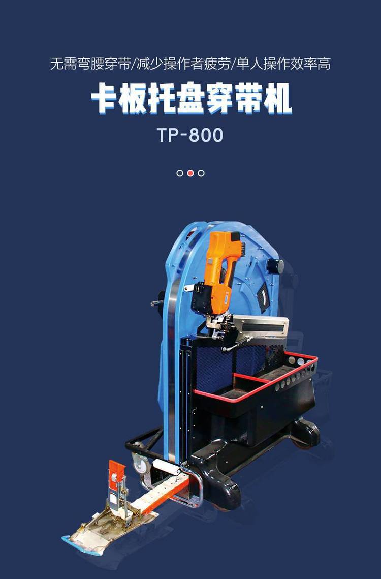 全自动穿带机自动托盘穿带打包机TP-800配SIAT打包机GT-ONE PLUS - 供应商网