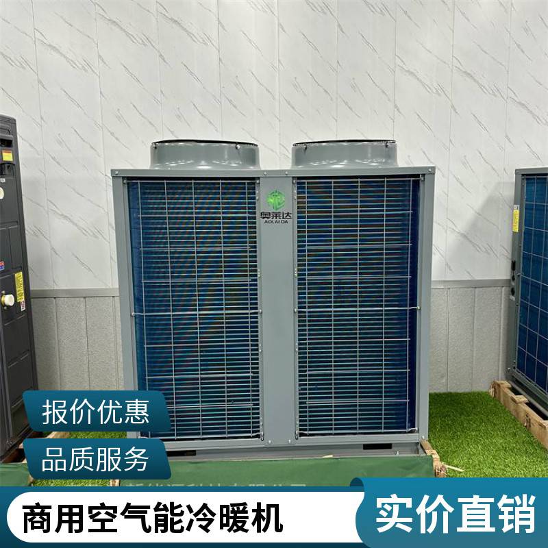 低温空气能整装一体机 8HP 全直流变频冷暖热泵 三重防冻自动防护