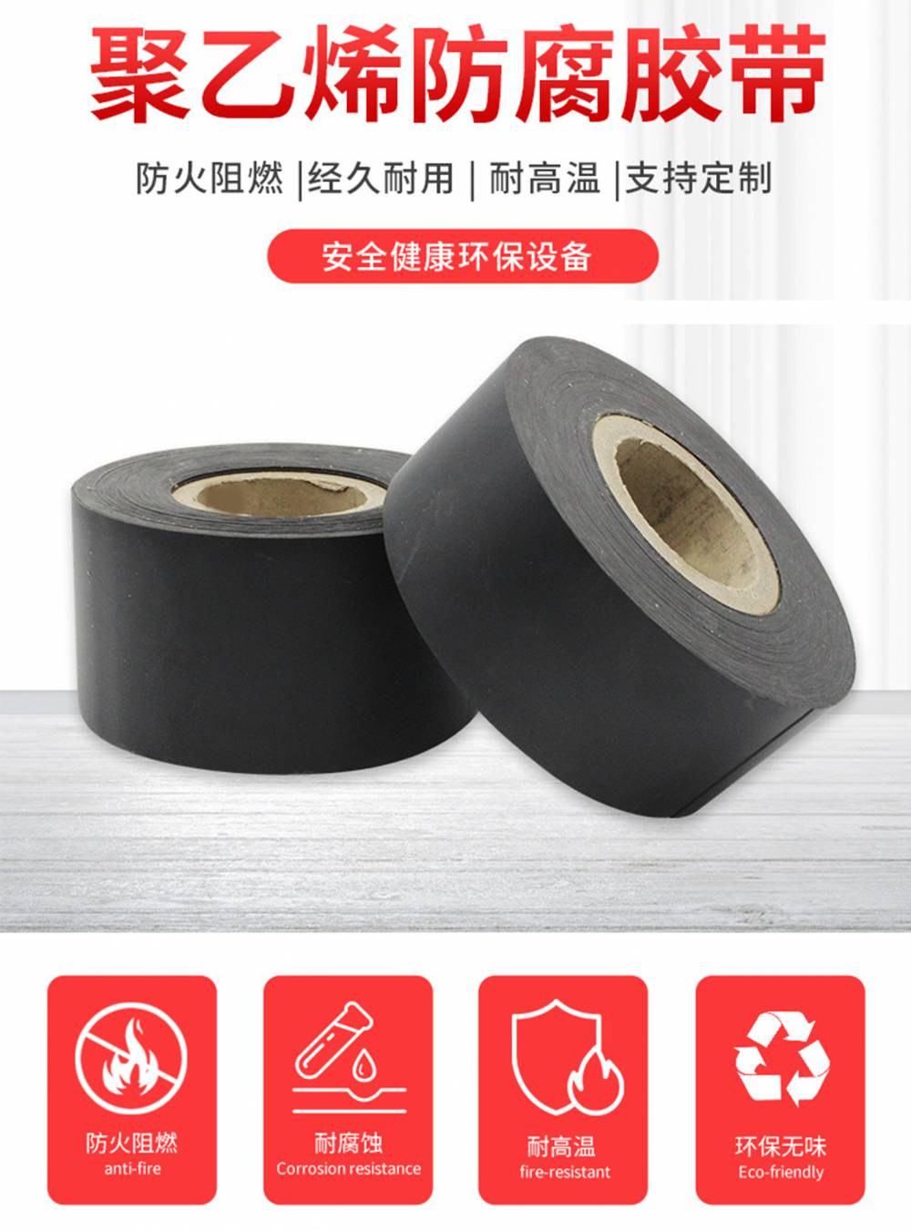 卓煌聚乙烯防腐胶带h11210冷缠带施工方便管道