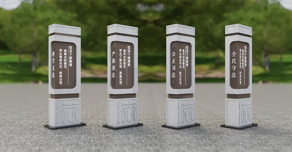 廉政主题公园标识牌法治知识传播不锈钢材质标牌