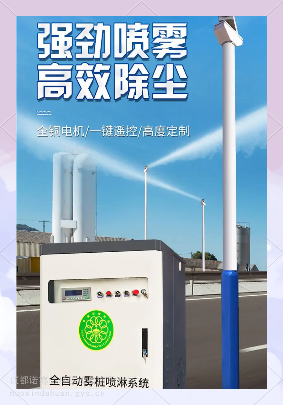 黔南立柱喷淋NXD工地旋转喷淋设备2025一览表