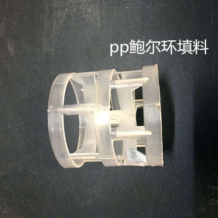 安徽聚丙烯鲍尔环填料_废气净化塔填料