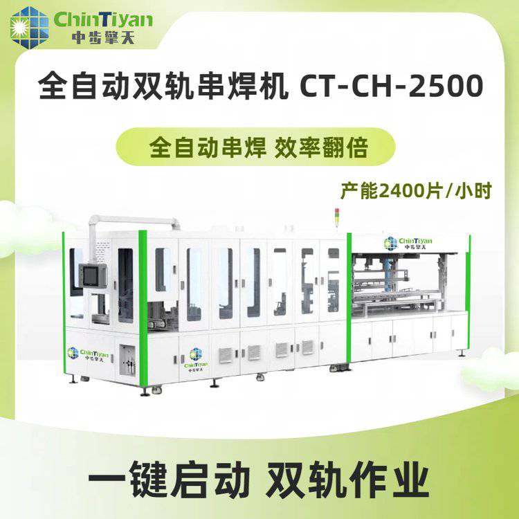太阳能光伏组件自动化焊接机 规格可定制 串焊机厂家排名 中步擎天