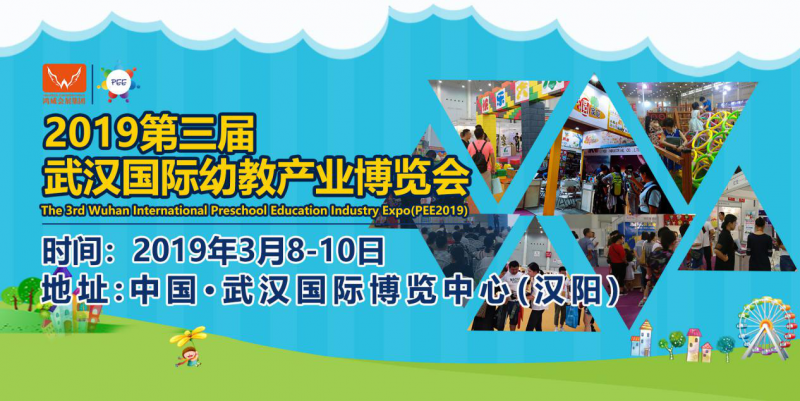 政策利好，行业需求 武汉幼教展三月在江城举办