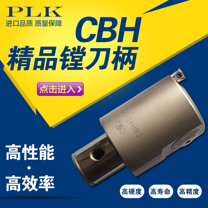 PLK生产镗刀刀头 微型镗刀 CBH可调精搪刀头精密型镗床镗刀