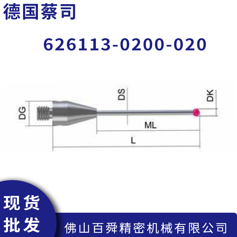 德国蔡司zeiss三坐标测针 626113-0200-020 探头现货原装正品