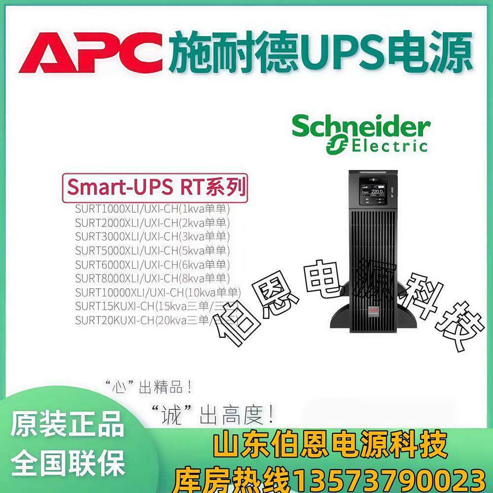 代理APC施耐德电源SURT3000XLI-CH机架式6KVA8/10KVA/1000UXICH