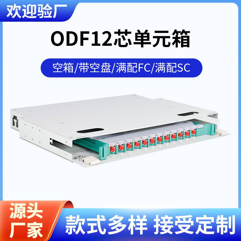 12芯ODF单元箱子框 可满配12口光纤配线架厂家图片