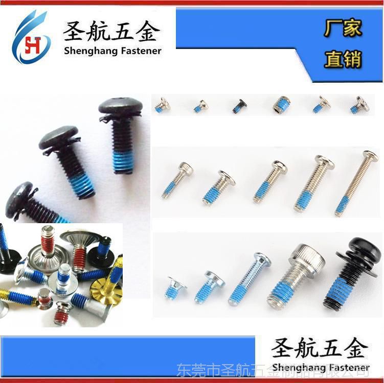 防脱螺丝钉,标准件,防松螺栓,点胶螺丝钉,紧固件,涂胶螺丝钉
