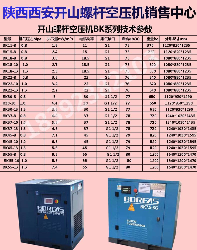 开山牌空压机型号参数图片