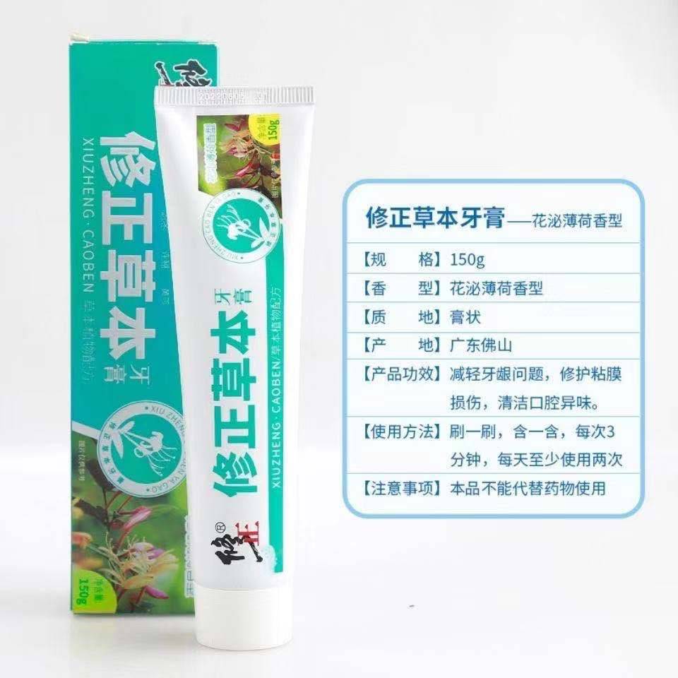 【花沁薄荷150g】修正草本精华牙膏 无氟***去口臭美白牙齿