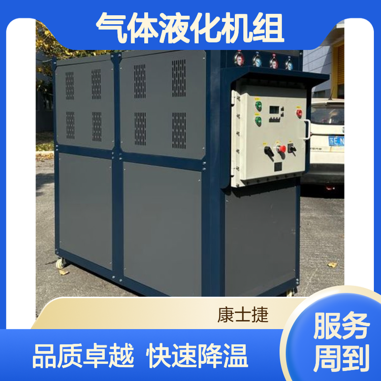 气体液化机组 特气生产工艺用 -60℃制冷机 低维护成本 快速降温响应