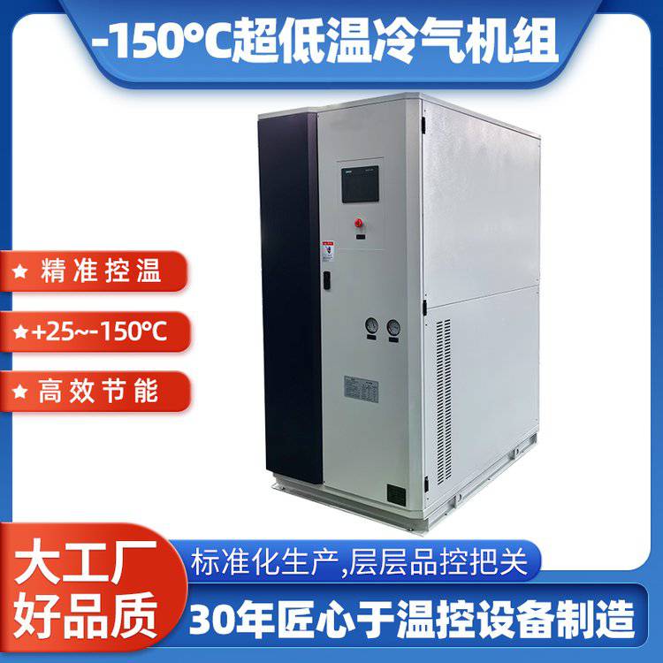 ***温冷却气体制冷机组 硅烷工艺电子特气冷水机 半导体控温设备