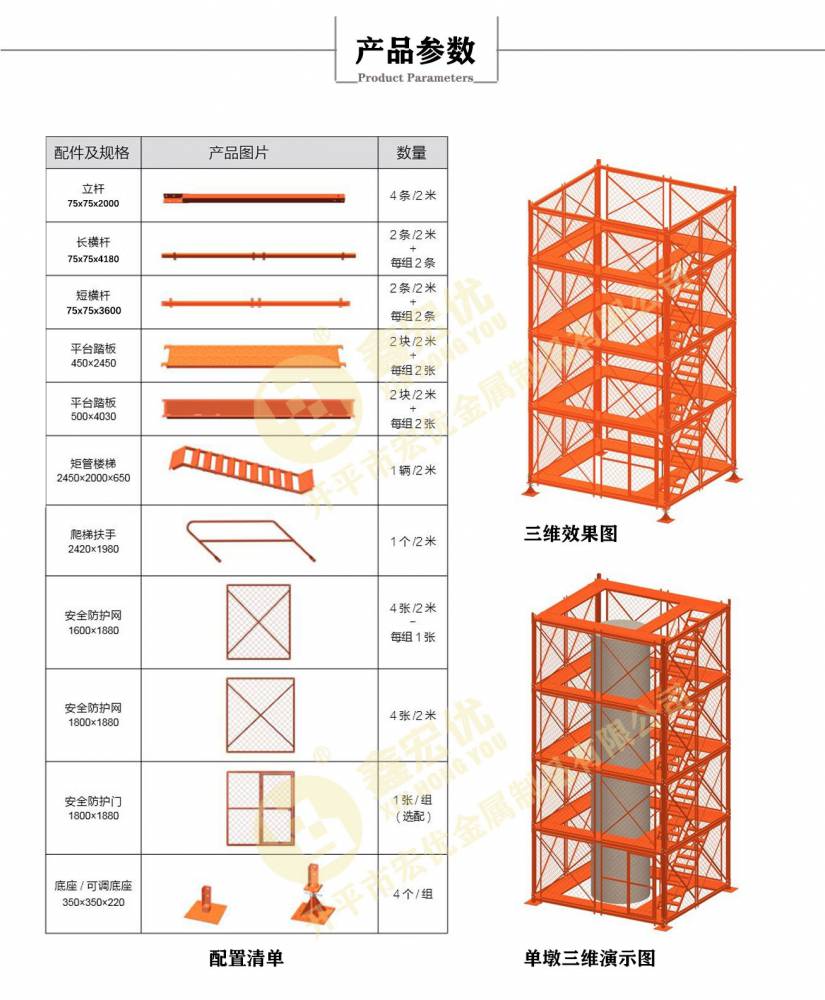 建筑安全梯笼施工规范图片