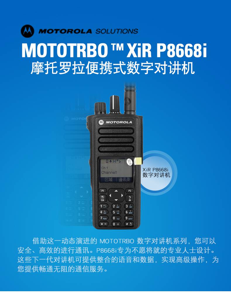摩托罗拉xirp8668i防爆数字对讲机iib级防爆数模兼容化工场防爆对讲