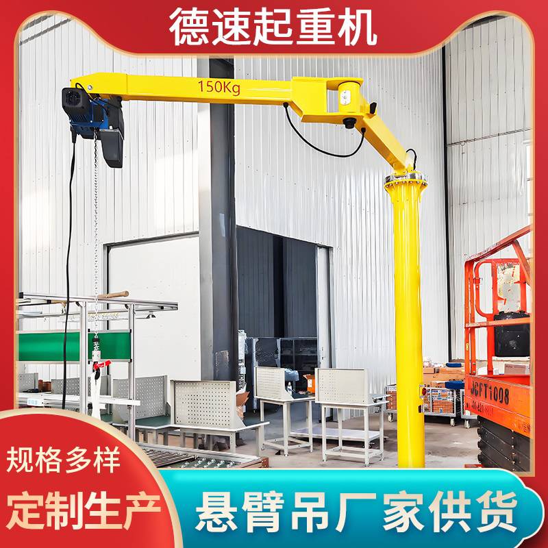 德速立柱式折臂吊 手动360度旋转助力臂 车间轻型工位悬臂起重机