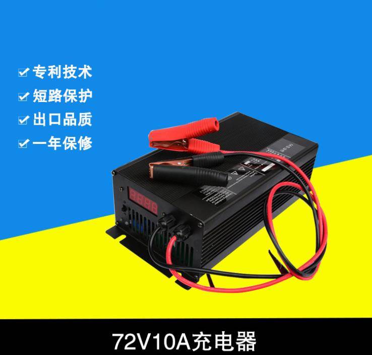 湖北鉛酸電池充電器72v10a電動車快速智能充電器電瓶車電源充電器