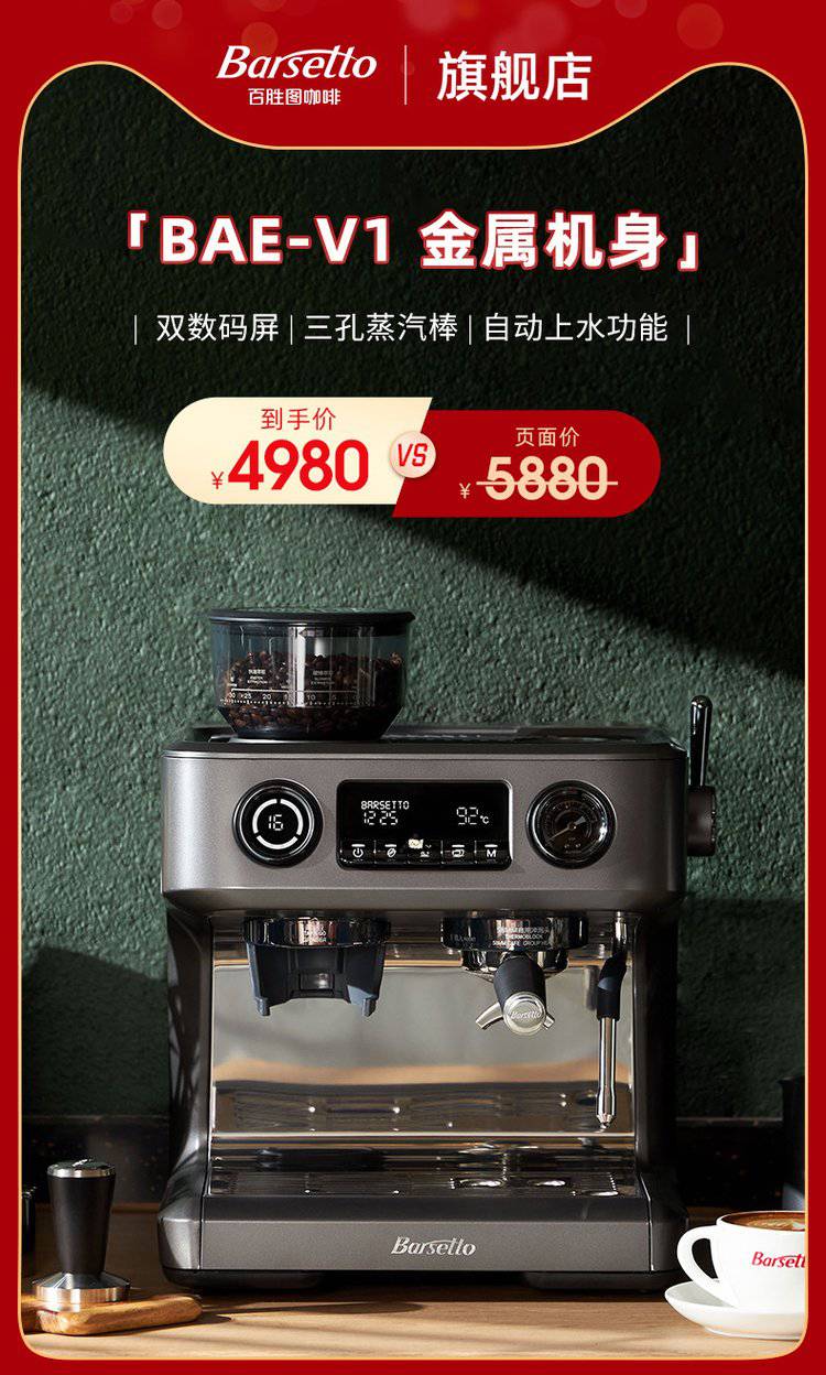 barsetto百胜图v1咖啡机商用小型半自动家用意式研磨豆一体机