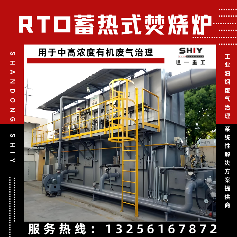 RTO再生热氧化分解器自动化程度高耐磨损RTO蓄热式废气处理装置