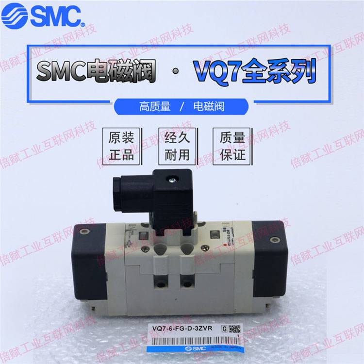 SMC电磁阀VQ7-6-FHG-D-3NRSC-X23 VQ7-8-FG-D-3ZSC原装- 供应商网