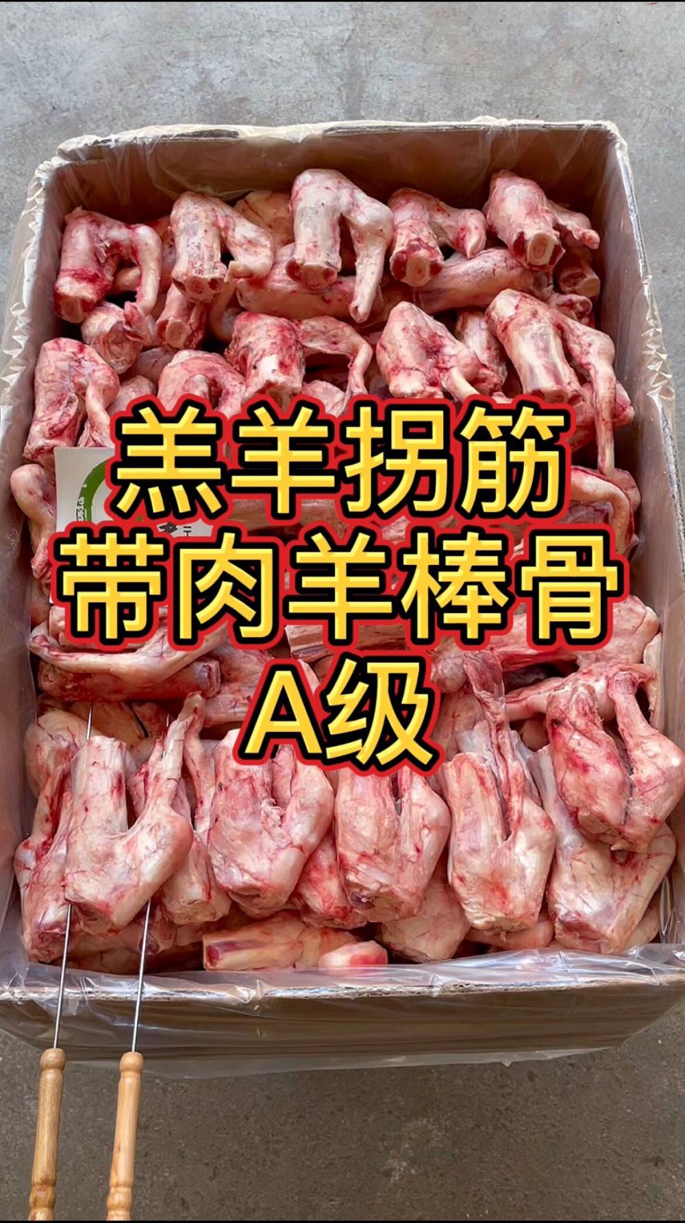 羊拐筋a级羔羊拐筋羊拐骨烧烤羊拐筋带肉羊拐筋有肉有筋有骨髓