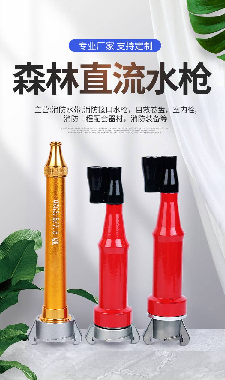 铝合金森林直流水枪消防灭火器材水带接头消防应急救援水带枪头