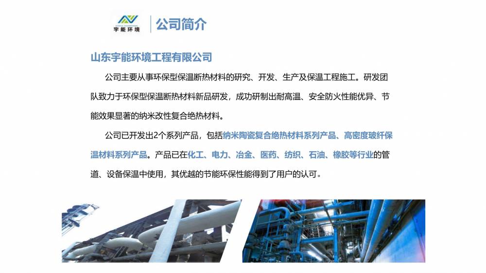 黑龙江保温材料批发厂家，黑龙江省保温工程施工企业