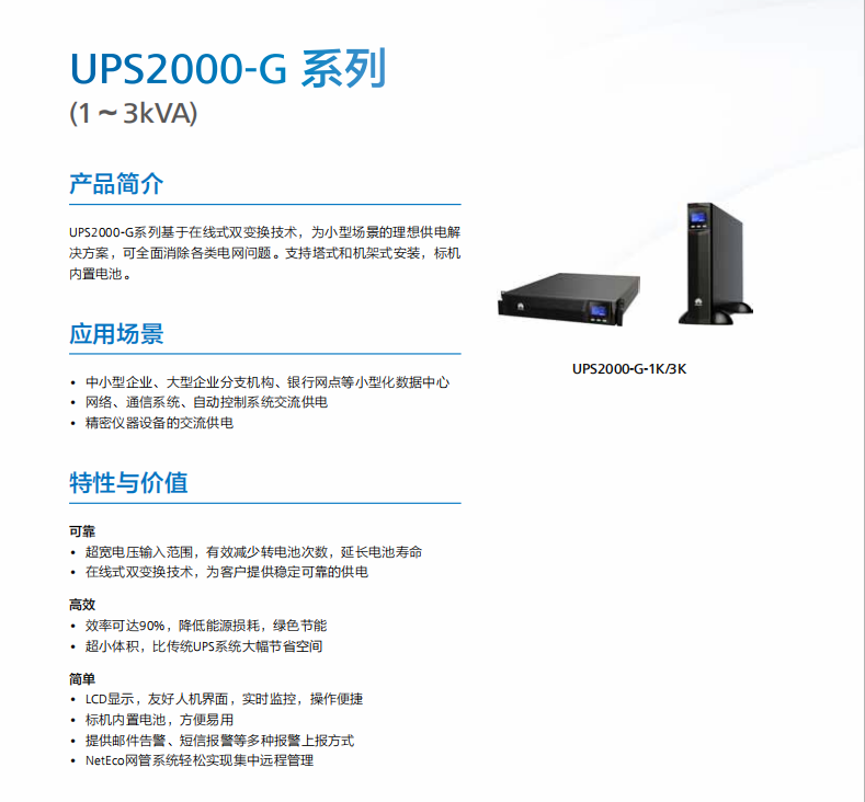 华为UPS电源UPS2000-G-3KRTS 机架式UPS 2400W